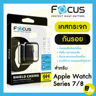 เคสสมาร์ทวอทช์ Focus Shield Casing สำหรับ Apple Watch Series 7/8