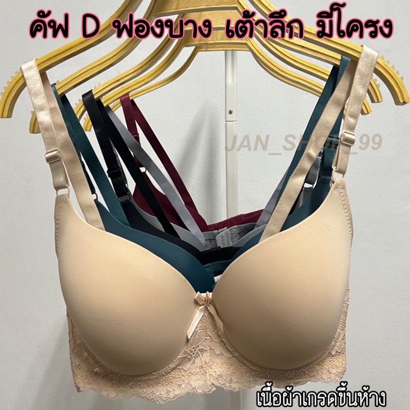 N1 เสื้อในทรงเต็มเต้า คัพD [40-50]ตกแต่งลูกไม้รอบตัว เสื้อในคนอ้วน[3ตะขอ3ระดับ]