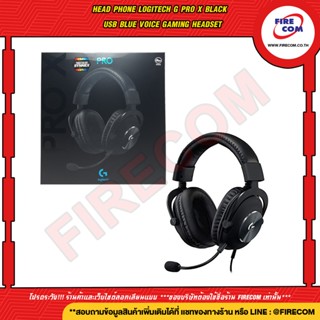 หูฟัง Head Phone Logitech Pro X Black USB Blue Voice Gaming Headset  สามารถออกใบกำกับภาษีได้