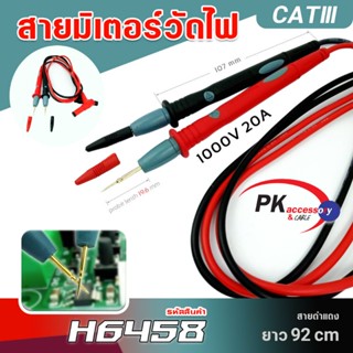 สายมิเตอร์วัดไฟ 1000v 10A