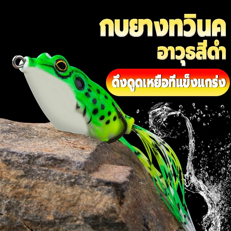 กบยาง เหยื่อปลอมยาง เหยื่อตกปลาปลอม เยื่อปลอมตกปลา เหยื่อกบ สีสันสดใส ดึงดูดความสนใจของปลาได้เป็นอย่างดี เหยื่อตกปลา