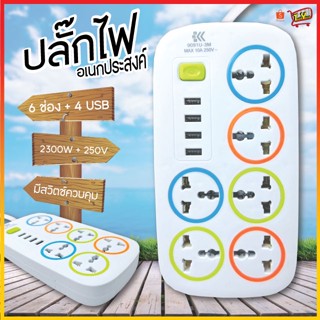 ปลั๊กไฟ ปลั๊ก มีUSB 2300W รางปลั๊กไฟ ปลั๊กUSB ปลั๊กพ่วง ปลั๊กอเนกประสงค์ หัวชาร์จUSB