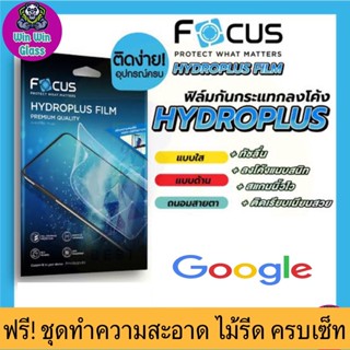 [Focus] ฟิล์มไฮโดรเจล Google รุ่นpixel 4,pixel 4A,pixel4A 5G,pixel4 xl,pixel3a,pixel3a xl,pixel 3,pixel 3xl [ของแท้100%]