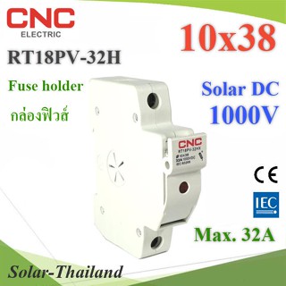 กล่องฟิวส์ DC ขนาด 10x38mm 1000V CNC RT18PV-32H (ไม่รวมลูกฟิวส์) รุ่น Holder10x38-CNC