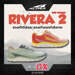 Altra รองเท้า​วิ่งถนน Rivera 2 (Women)