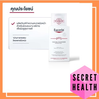 Eucerin pH5 Sensitive Facial Cleanser ยูเซอริน เจลล้างหน้าสูตรอ่อนโยน สำหรับผิวธรรมดา ผิวแห้ง