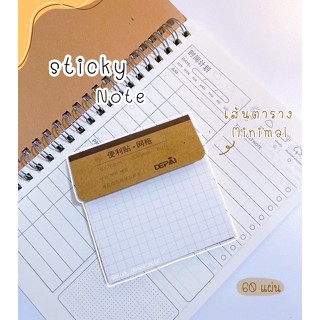 📙 Sticky note กระดาษโน๊ตมีกาว เส้นกริด กระดาษโน๊ตมินิมอล