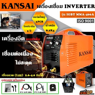 KANSAI ตู้เชื่อมไฟฟ้า Inverter 3บอร์ด เครื่องเชื่อม IGBT MMA-400A 3 แผงควบคุม(3PCB) เชื่อมL55 2.6mm-4.0 ได้ รับประกัน2ปี