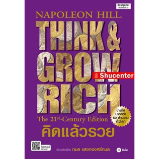 S คิดแล้วรวย Napoleon Hill (นโปเลียน ฮิลล์)