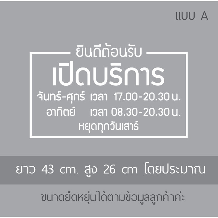 สติ๊กเกอร์ไดคัท ติดกระจก เวลาเปิดปิด เวลาทำการ Open Coffee Time พีวีซีขาว ทนทาน กันน้ำ ราคาถูก / ออกใบกำกับภาษีได้
