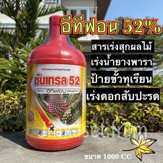 อีทีฟอน 52 เร่งสุกผลไม้ ป้ายหน้ายางพารา เร่งดอกสับปะรด