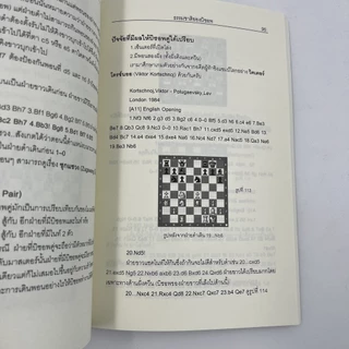 หนังสือหมากรุกสากลก้าวต่อไปในหมากรุกสากล (ผู้เขียน Chorkim)