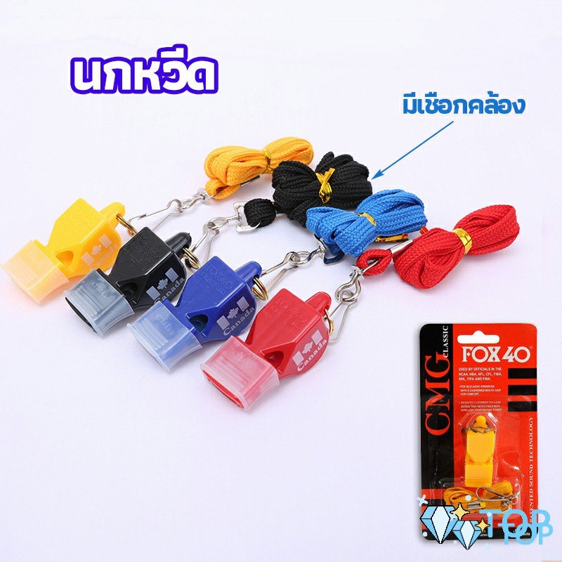 นกหวีดFOX 40 ฉุกเฉิน จราจร กีฬา whistle
