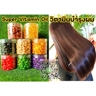 Super Vitamin Oil  วิตามินบำรุงผม สูตรเข้มข้น ใส่บำรุงผมไม่ต้องล้างออก มี 8 สูตร