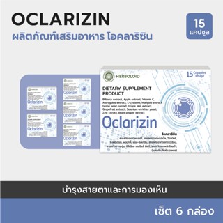 Oclarizin (6+3 กล่อง) : บำรุงสายตาและการมองเห็น