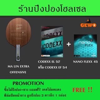 ชุดไม้ปิงปองประกอบ Malin Extra Offensive + ยางปิงปอง Gewo Codexx เเละ NANO FLEX 45