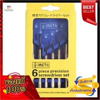 PRECISION ไขควงซ่อมนาฬิกา ด้ามเหล็ก KINZOPRECISION SCREWDRIVERS SET KINZO