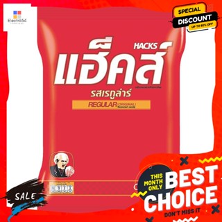 Hacks(แฮ็คส์) แฮ็คส์ ลูกอม รสเรกูลาร์ 94.5 กรัม Hacks Regular Candy 94.5 g.ลูกอม