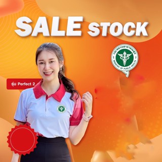 Sale Stock 15-31 ธค. 65 ตราสาธารณสุข สุ่ม 1-3 จุด เสื้อโปโล  (ชิคโค่) รุ่น Perfect 2 ทุกสี