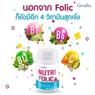 ของใหม่แท้100%📌กิฟฟารีนนูทริโฟลิค บำรุง เลือด ช่วย เรื่องเหน็บชา/1กระปุก/ขนาด60แคปซูล/รหัส82036 #By$anLi