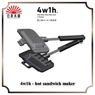 4w1h - hot sandwich maker / 4w1h_001R / hot sandwich / Outdoor / Camping