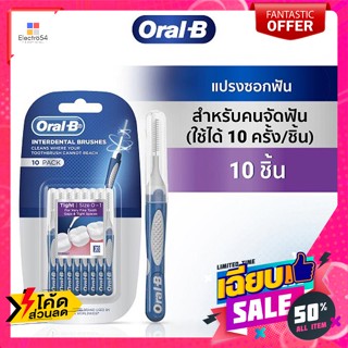 Oral B(ออรัล-บี) ออรัล-บี อินเตอร์เดนทัลบรัช แปรงซอกฟัน สำหรับคนจัดฟัน แพ็ค 10 ชิ้น Oral-B Interdental Brush interdental