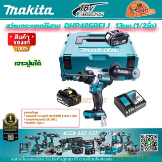 Makita DHP486RFJ สว่านกระแทกไร้สาย 18V 13 มม. (1/2 นิ้ว) แบต 3.0Ah.x2 พร้อมแท่นชาร์จเร็ว