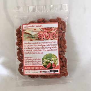 โกจิเบอรี่ dried Gojiberry เก๋ากี้ อบแห้ง 50 กรัม chinese Wolfberry วิตบีสูง ปรับเสริมสุขภาพดี ใส่ซุป แกงจืด เครื่องดื่ม