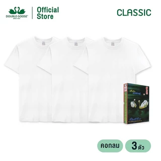 เสื้อตราห่านคู่ [แพ็ค3ตัว] 34-52 นิ้ว สีขาว-สีดำ รุ่น Classic (ไม่มีกล่อง ) ถูกมากๆๆๆ จัดส่งทุกวัน
