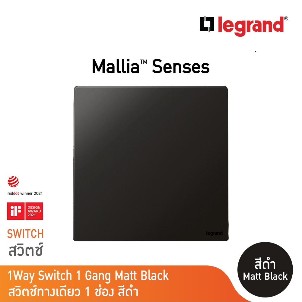 Legrand สวิตช์ทางเดียว1ช่องสีดำ16AX รุ่นมาเรียเซนต์ | Mallia Senses | 281000MB | BTicino