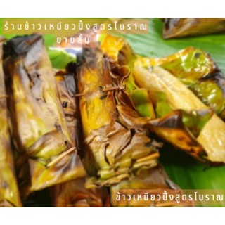 ข้าวเหนียวปิ้งสูตรโบราณ ไส้เผือก ( ไส้เผือก 10 )