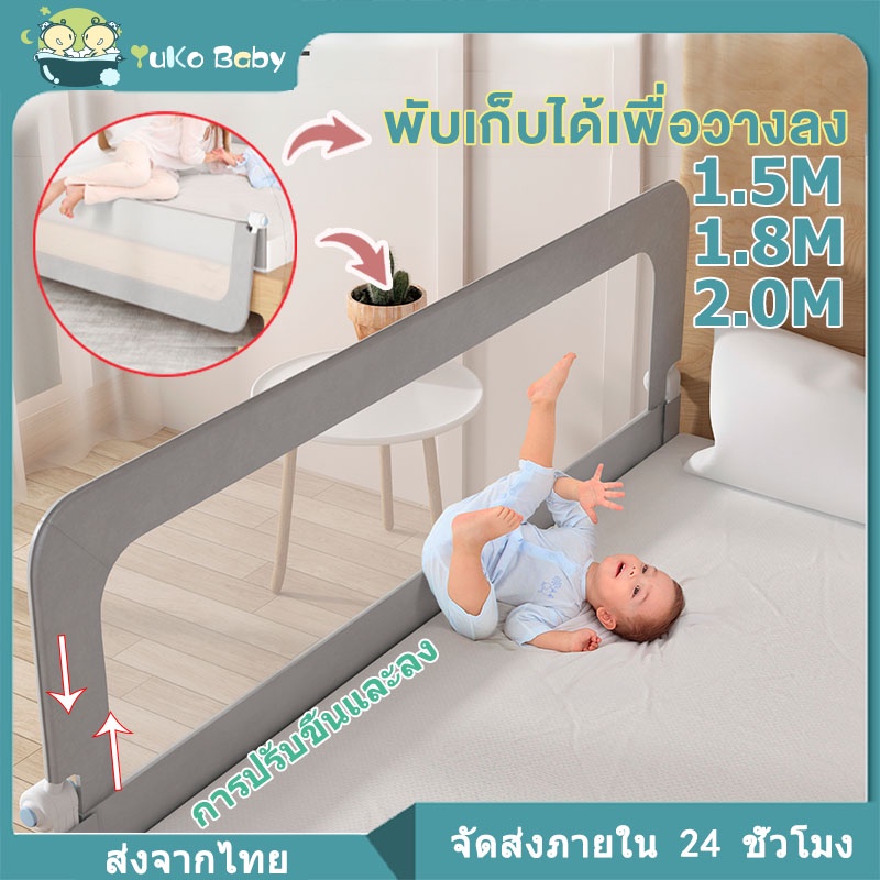 รั้วกั้นเตียงเด็ก รั้วเตียง ราวกั้นเตียงเด็ก ราวกั้นข้างเตียงเด็ก กันล้ม พับได้ รั้วป้องกันเด็ก