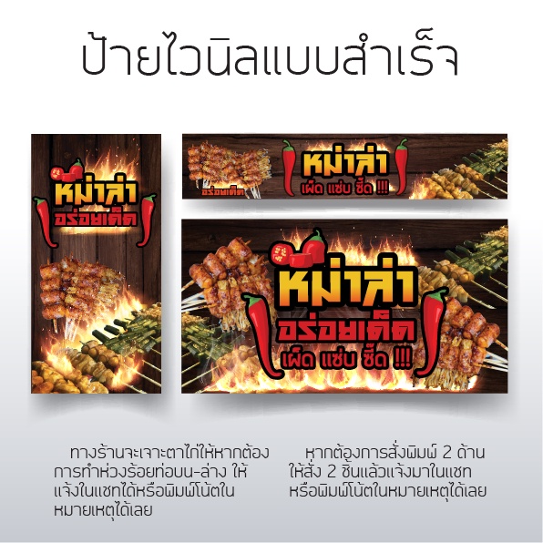 ป้ายหม่าล่า ป้ายร้านหม่าล่า ป้ายไวนิล ป้ายหน้าร้าน ป้ายร้านเเบบสำเร็จ