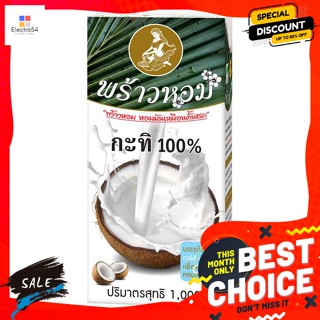 Prao Hom(พร้าวหอม) พร้าวหอม กะทิ 100% ขนาด 1000 มล. Prao Hom, 100% coconut milk, size 1000 ml.เครื่องปรุงและผงปรุงรส