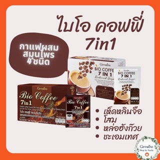 ไบโอ คอฟฟี่ 7 อิน 1 (Bio Coffee 7in1)กาแฟปรุงสำเร็จ ผสมเห็ดหลินจือสกัด โสมสกัด หล่อฮังก้วยสกัด ชะเอมสกัด ตรากิฟฟารีน