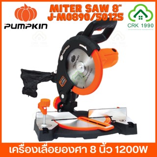 PUMPKIN J-M0890 50125 เลื่อยองศา 8 นิ้ว 1200W เลื่อย แท่นตัดองศา