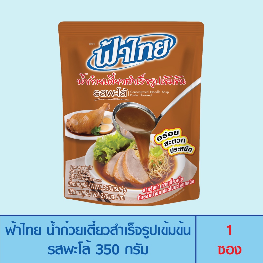 #ก๋วยเตี๋ยวสำเร็จรูป #รสพะโล้ #ฟ้าไทย #สะดวก #ประหยัด