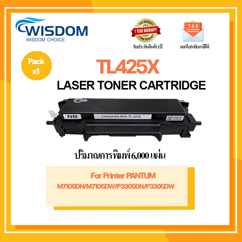 ตลับหมึกเลเซอร์โทนเนอร์ PANTUM TL425X/TL-425/TL-425X ใช้กับเครื่องปริ้นเตอร์รุ่น PANTUM M7105DN/M7105DW/P3305DN/P3305DW