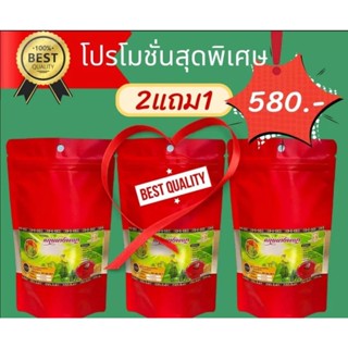 ชาแก่นนางพญา โปรโมชั่น 2 แถม1 โปรพิเศษ550฿ ใหม่ทุกแพค