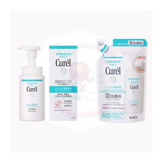 ใส่โค้ด Tony69 ลด5% โฟมล้างหน้าคิวเรล สำหรับผิวบอบบางแพ้ง่าย Curel INTENSIVE MOISTURE CARE Foaming Wash