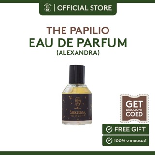 The Papilio Eau de Parfum  น้ำหอม เดอะ พาพิลิโอ ขนาด 30ml กลิ่นติดทน 6-8ชม.