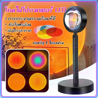 ถูกที่สุด โคมไฟโปรเจคเตอร์ RGB แสงไฟตกแต่งห้อง ไฟโปรเจคเตอร์ sun/ไฟพระอาทิตย์ตก / สายรุ้งของเรา LED โคมไฟตกแต่ง USB 14สี