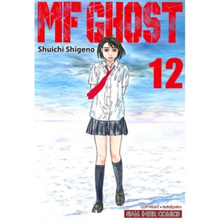 หนังสือMF GHOST ล.12#การ์ตูน MG,Shuichi Shigeno,Siam Inter Comics