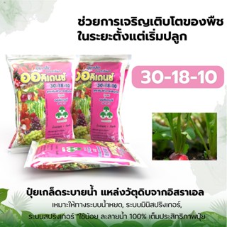 ปุ๋ยเกล็ด ออคิเดนซ์ ละลายน้ำ ระบบน้ำ พ่นทางใบ  สูตร 30-18-10 (เสริมสร้างการเจริญเติบโต) ขนาด 1 กิโลกรัม
