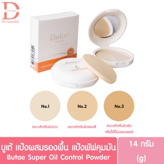 บูเต้ ซูเปอร์ออยล์ คอนโทรล พาวเดอร์ 14กรัม Butae Super Oil Control Powder (แป้งพัฟ,แป้งผสมรองพื้น,แป้งบูเต้)