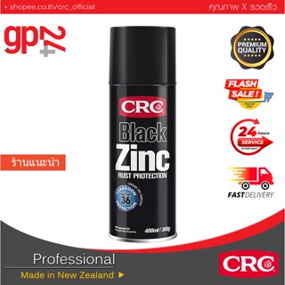 สีซิงค์สเปรย์สีดําคุณภาพสูง  CRC BLACK ZINC 300 g