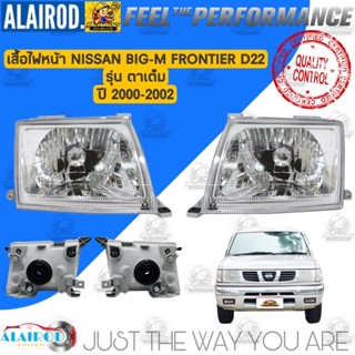 ไฟหน้า (เสื้อ) NISSAN BIG-M FRONTIER D22 รุ่น ตาเต็ม ปี 2000-2001 ฟรอนเทียร์