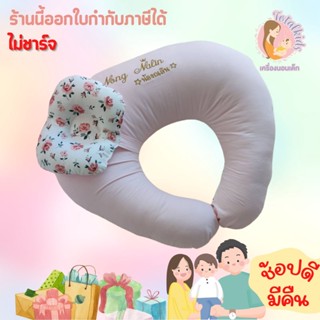 หมอนรองให้นม nursing pillow หมอนฝึกนั่ง