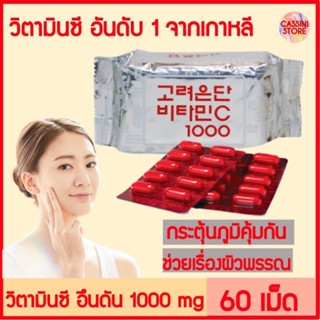 Vitamin C 1000 Korea Eundan