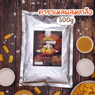 ผงปรุงรสคาราเมลผสมเกลือ🍯ตรา Openland ขนาด 500 กรัม